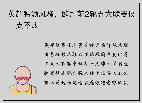 英超独领风骚,欧冠前2轮五大联赛仅一支不败 英超独领风骚,欧冠前2轮五大联赛仅一支不败